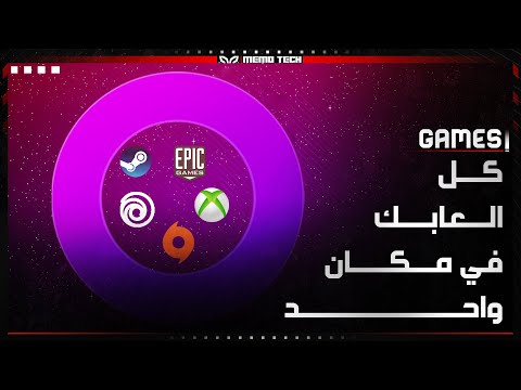 جميع منصات الالعاب في منصة واحدة  | GOG Galaxy