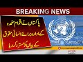 Pakistan Rejects UN Human Rights Statement | Pakistan News | Pakistan News