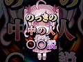 【暴露】のっきの中の人◯◯説！！！ #vtuber #検証 #のっき