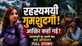 Babita Pandey पर बड़ा Update ! Uttarkashi | Dayara Bugyal |
