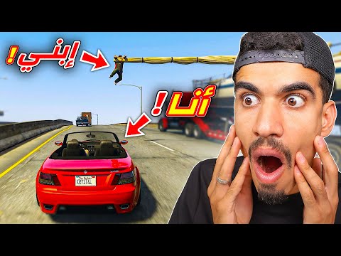 Trying to save my son in GTA 5!