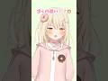 もしメスガキを飼ったら #vtuber #新人vtuber
