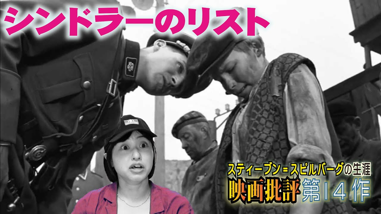 映画批評「シンドラーのリスト」Schindler's List【スティーブン