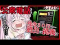 【公衆電話】残金30円で脱出に挑戦?!【#愛宮みるく/のりプロ所属】