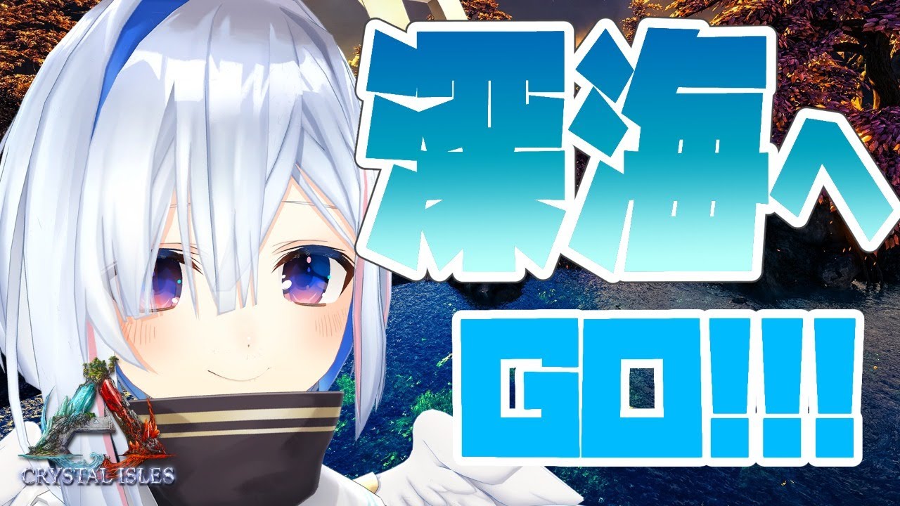 【ARK】深海生物コンプリート！？🐟まだ見ぬ世界へ・・・【天音かなた/ホロライブ4期生】