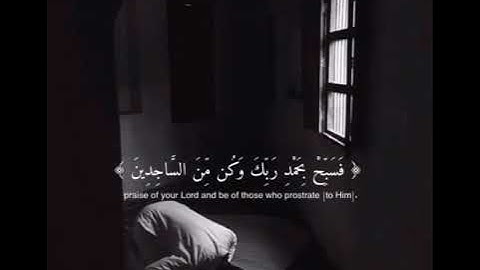 سورة الحجر   { وَلَقَدْ نَعْلَمُ أَنَّكَ يَضِيقُ صَدْرُكَ بِمَا يَقُولُونَ(97)