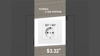 Розетка с USB-портом с AliExpress. Лучшие вещи и  товары с быстрой доставкой из Китая.