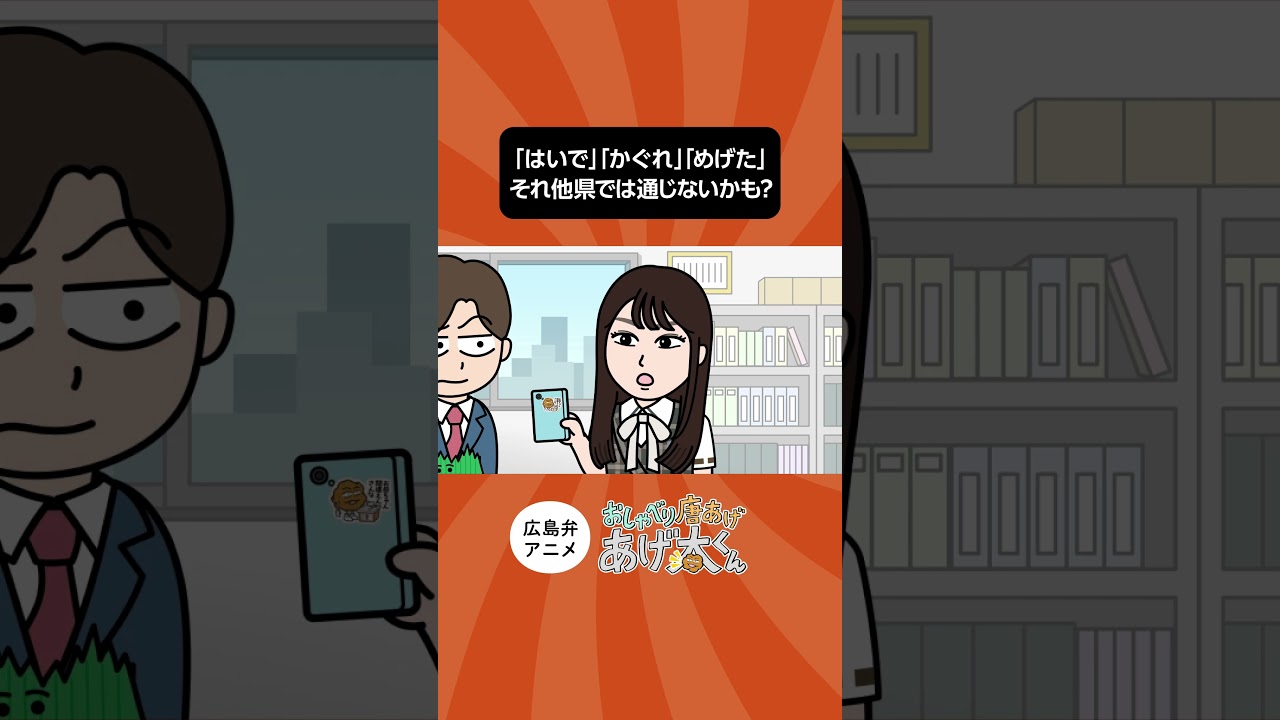 「はいで」「かぐれ」「めげた」それ他県では通じないかも？