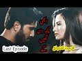 Abhi kuch din lgegy  last episode  farhat ishtiaq  love story  kitaab nagar