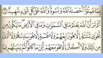058 سورة المجادلة بصوت الشيخ محمود علي البنا مع قراءة الآيات تعلم التجويد والترتيل وقراءة القرآن الك