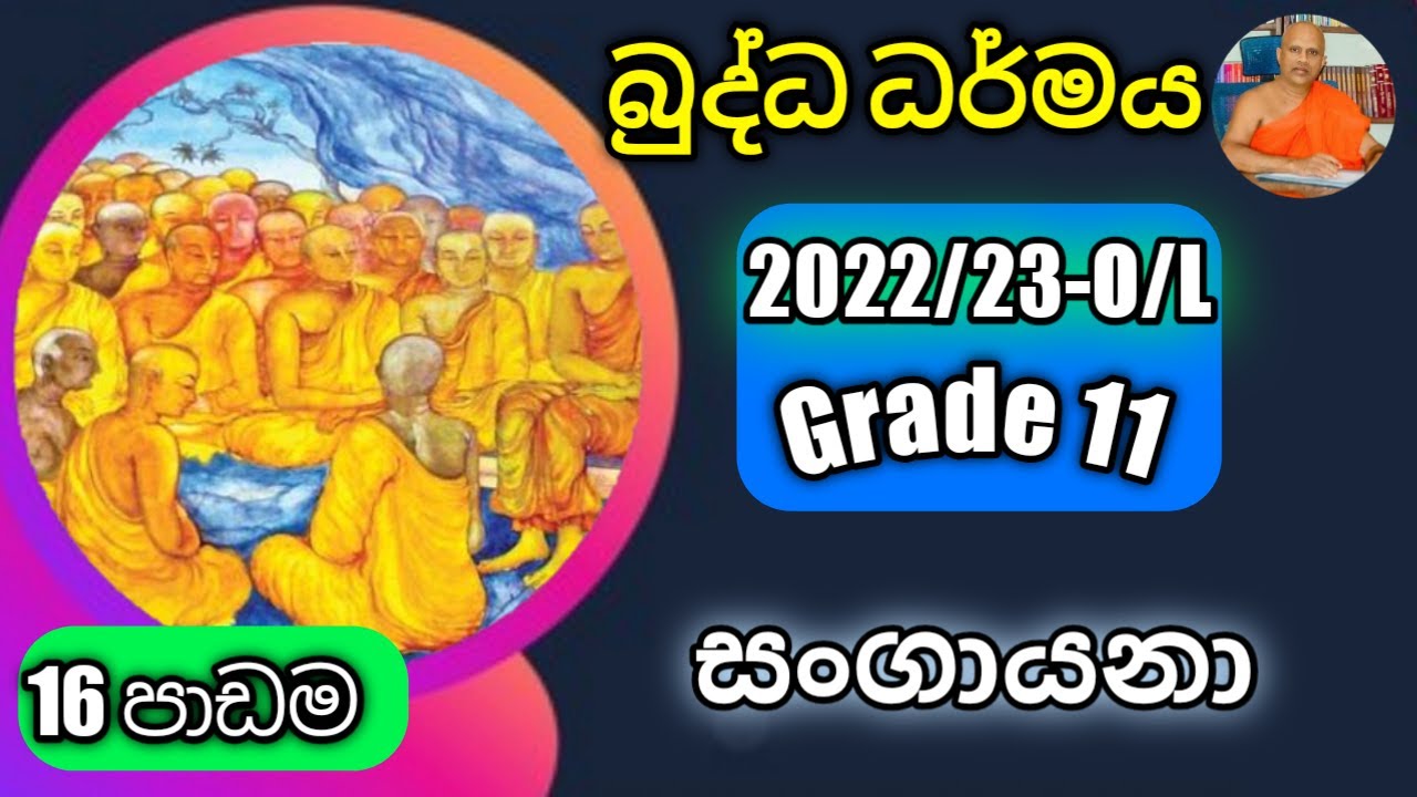 O/L Buddhism/daham eliya-grade 11- lessen 16. Rev.kolugala Wajiragnana thero (BA-MA-Bed-Med)