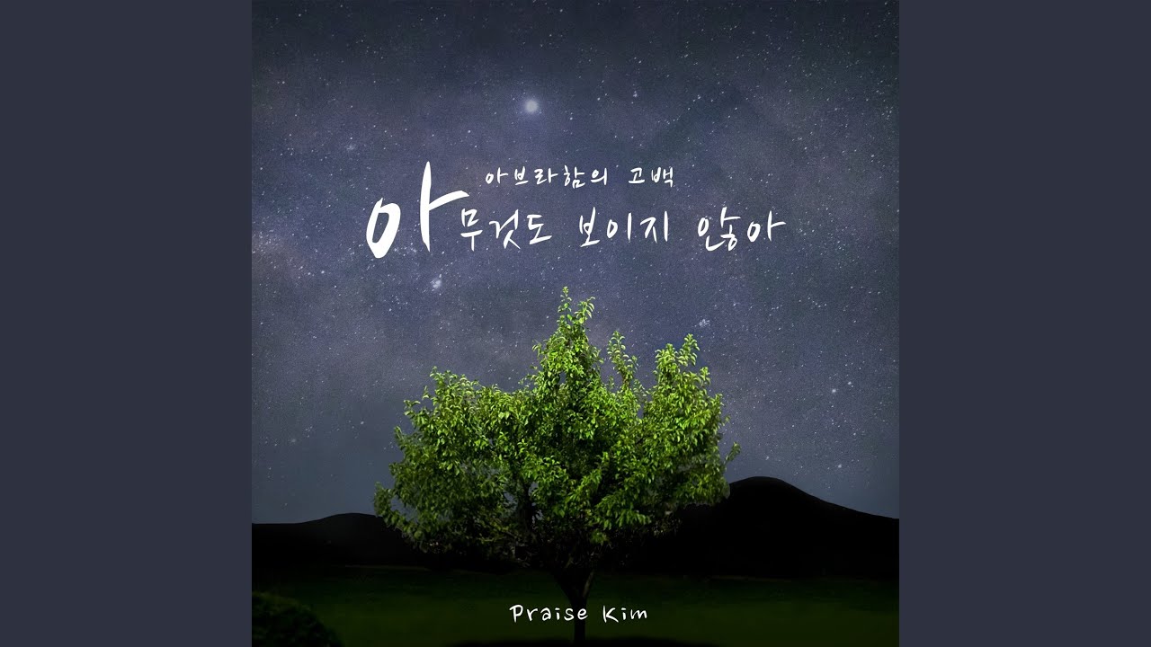 Regardez 아무것도 보이지 않아 I Could See Nothing (Instrumental) sur YouTube Regardez 아무것도 보이지 않아 I Could See Nothing (Instrumental) sur YouTube