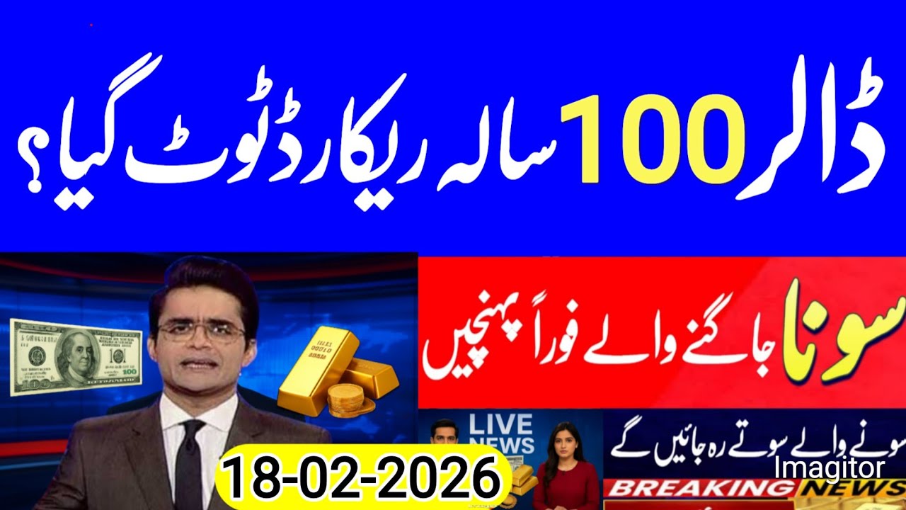 Dollar rate today, Currency, Gold, pound, Euro, Riyal, Dirham, latest rates today | Currency rates