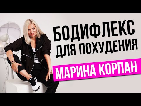 шутка! бодифлекс для похудения как правильно что Вас прерываю