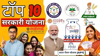 भारत सरकार की टॉप 10 योजनाएँ 2025-26 |central government new schemes | PM Modi Yojana list |