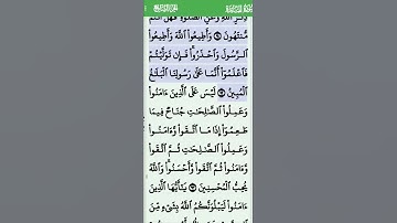 الاية 92 ... 93 من سورة المائدة تلاوة خاشعة