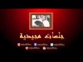 عبدالمجيد عبدالله ـ ابن الحلال جلسات مجيدية عبدالمجيد عبدالله ـ ابن الحلال جلسات مجيدية
