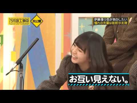 お互いに見えない飛鳥ちゃんと設楽さん（イチャイチャ）【齋藤飛鳥】