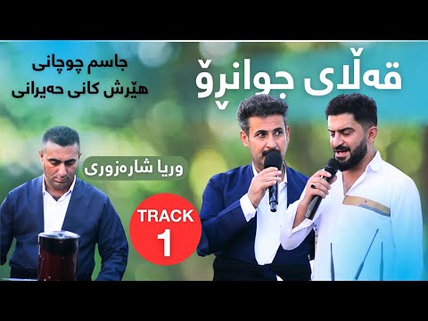 Jasm Chwchany W Hersh Kany Hairany Qalae Jwanro Music Wrya Sharzwre