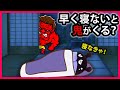早く寝ないと鬼が来る 夜更かしして遊んでるバイキンマンに鬼が来る アンパンマン 寸劇 怖い話 Anpanman 早く寝ないと鬼が来る 夜更かしして遊んでるバイキンマンに鬼が来る アンパンマン 寸劇 怖い話 Anpanman