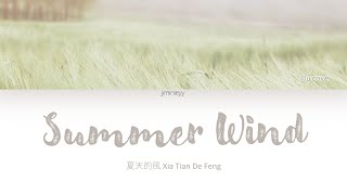 Video thumbnail of "Uu - 夏天的風Xia Tian De Feng(Summer Wind) [Pinyin/ENG] Lyrics"