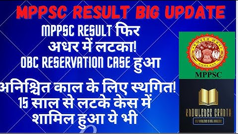 MPPSC RESULT WILL BE DELAYED#obc reservation case update#knowledgegranth #mppsc #obcreservation