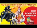 Впечатления о Suzuki Intruder vl 400 и Bajaj dominar 400