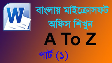 Microsoft Word 2010  Bangla Video Tutorial  Part 01