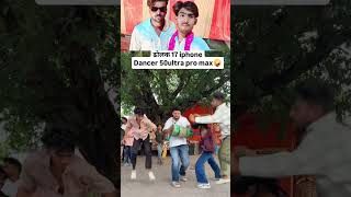 dholak dance 17 iphone... dance 50 ultra pro mex 😜 #funny #reels #viralreels