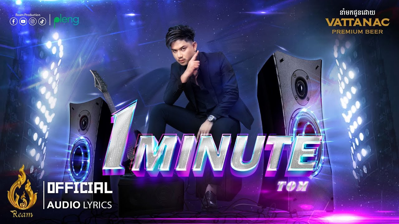 Watch 1 Minute (មួយនាទី) | Tom | Official Audio Lyrics | Ream on YouTube Watch 1 Minute (មួយនាទី) | Tom | Official Audio Lyrics | Ream on YouTube