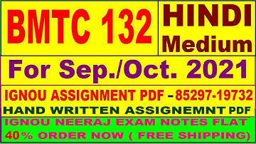 BMTC 132 solved assignment 2020-21 / BMTC 132 solved assignment/ BMTC 132 solved assignment in hindi