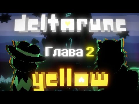 💛 This game is BETTER than YOU THINK - Deltarune Yellow Chapter 2 Playthrough