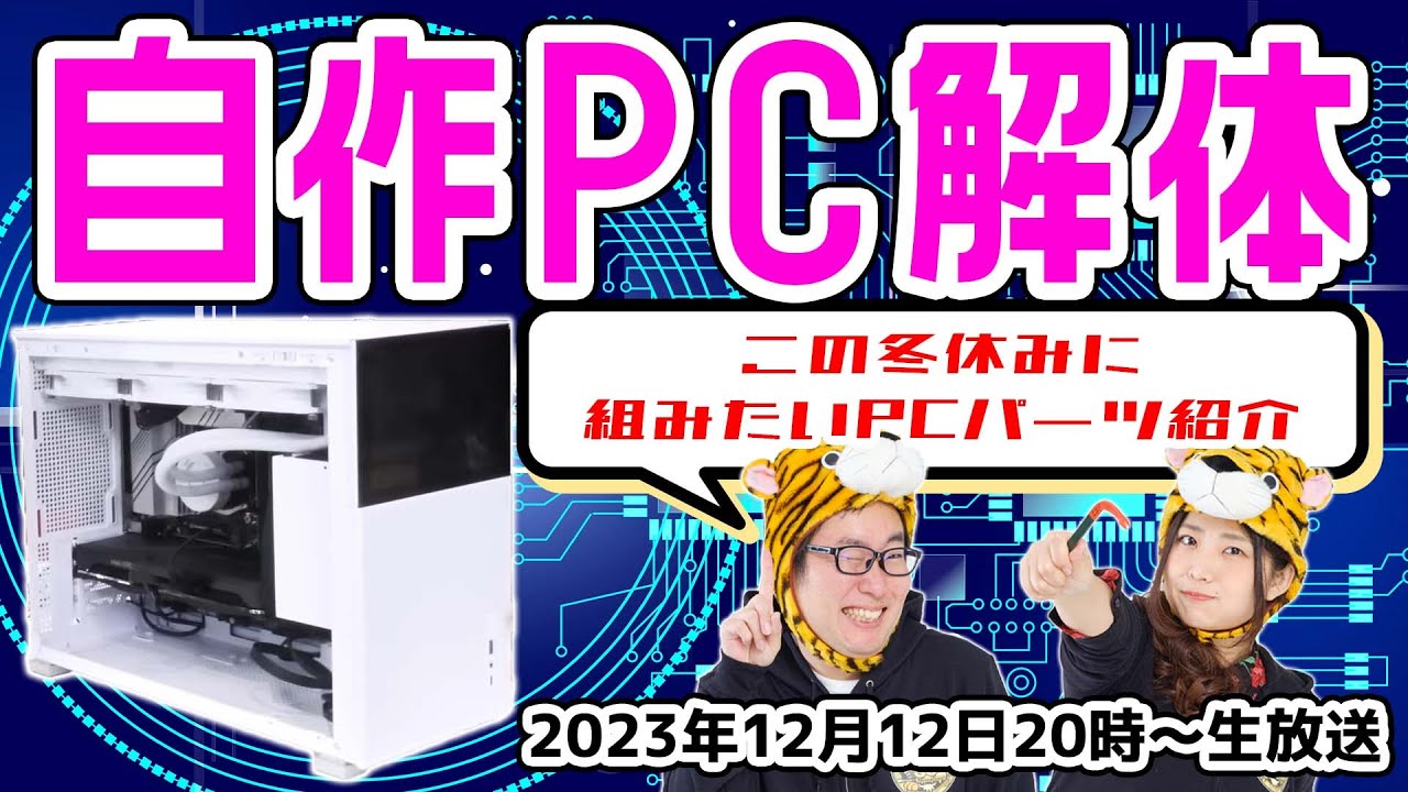 クリエイター系デスクトップ自作/パーツ取りにも 知識ゼロからの自作PC、パーツの選び方、仕組みが解ると