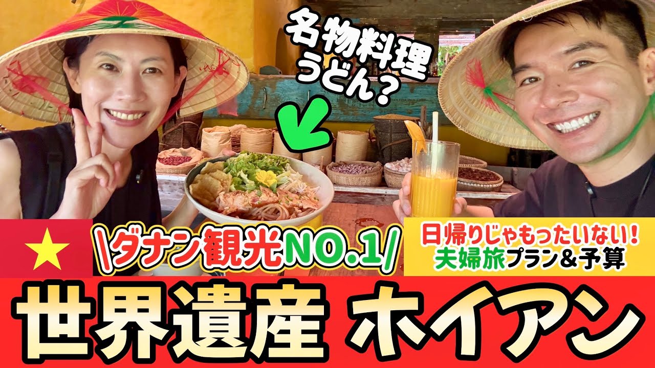 Обязательно в Дананге! Хойан – Всемирное наследие ✨ 2 дня 1 ночь + бюджет