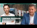 😡 ЗМОВА ПОЛЯКІВ! Усе ПОГАНО на кордоні: 2800 фур ЗАСТРЯГЛО!