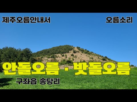 돌오름