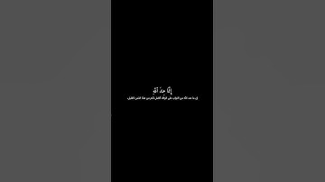كروما شاشه سوداء قران كريم | سورة النحل | عبدالرحمن مسعد 💡