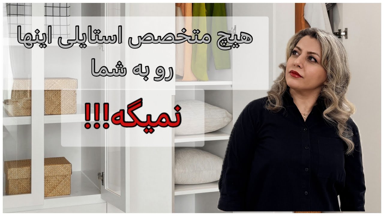 تجربه‌های شخصی من برای بهتر شدن استایل