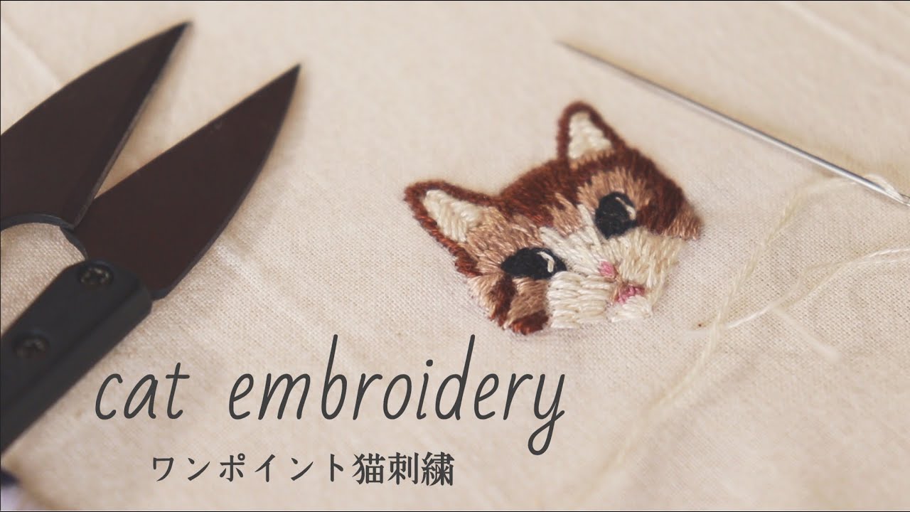 簡単猫刺繍のやり方 刺繍作家 ハンドメイド 三毛猫 Diy Making A Handmade Embroidery Cat 手工刺繡 猫咪 핸드 메이드 자수 고양이 Youtube