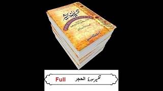 37 15  Sural Al Hijr  Full Tafseer ibne kaseer Urdu screenshot 2
