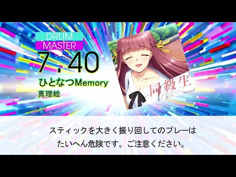 【DTXMania】ひとなつMemory/真理絵 『同級生リメイク』OP