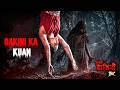 डाकिनी के कुआं के आस-पास आने की कोशिश भी मत करना | Full New Episode | Horror Show 2026 |