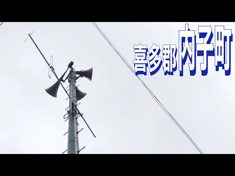 防災無線　愛媛・内子町　PM0  歓びの歌｛歓喜の歌｝