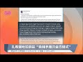扎希回呛拉菲茲 自相矛盾只会方程式 2022 06 26 八度空间华语新闻 扎希回呛拉菲茲 自相矛盾只会方程式 2022 06 26 八度空间华语新闻