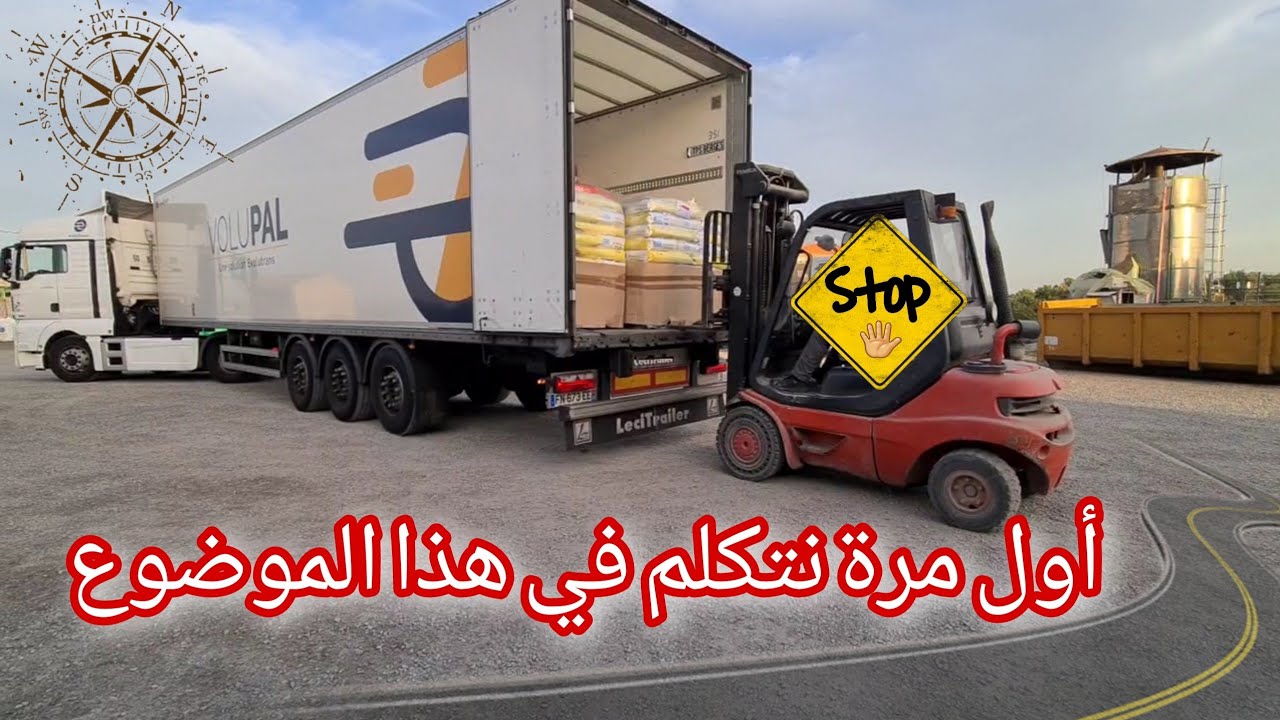 هل مهنة سائق الشاحنة قاسية؟هل تستحق ان تكون حلم؟