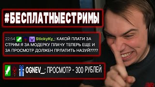 ПЛАТНЫЙ СТРИМ ГЛЕБА #БЕСПЛАТНЫЕСТРИМЫ | SASAVOT