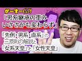 皇位継承議論に関する菅首相の発言　「男系継承の重み いささかも変わらず」をうけて「先例・男系・直系」の三原則の解説と「女系天皇」と「女性天皇」の違いを解説してみた。│上念司チャンネル ニュースの虎側