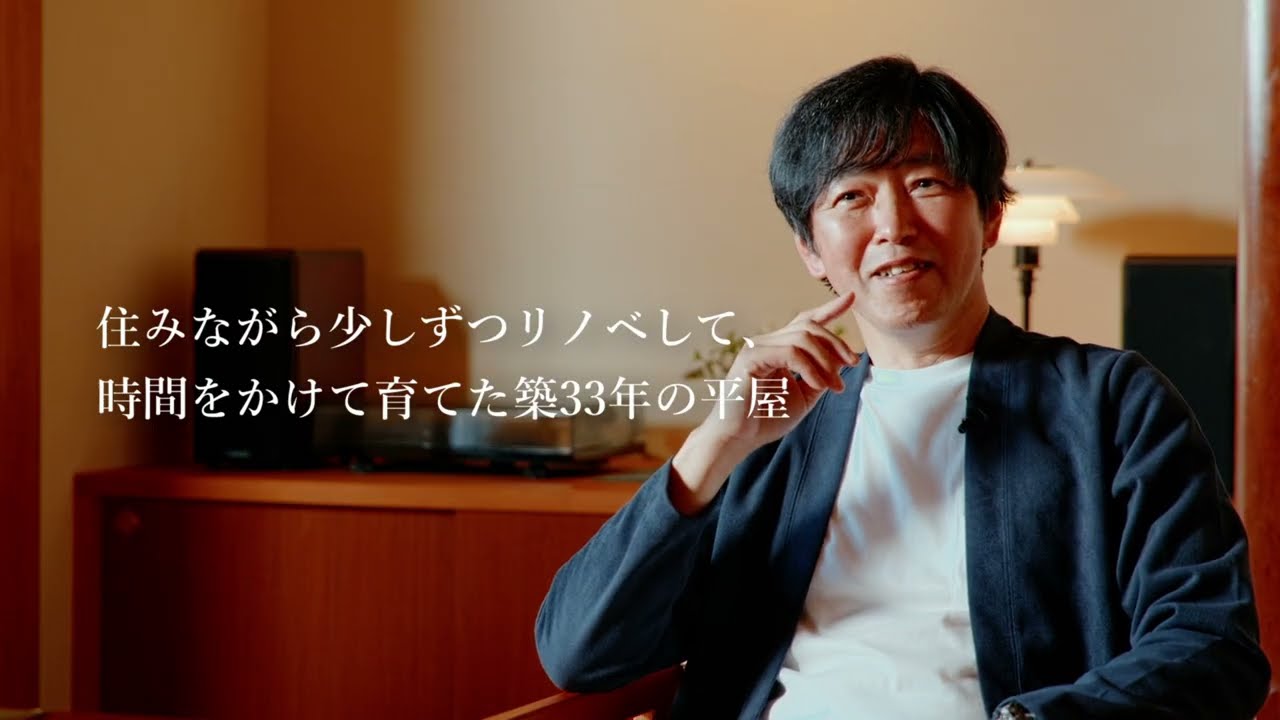 【リノベで育てた家】住みながら少しずつリノベして時間をかけて育てた築33年の平屋