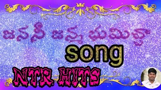 janani janma Bumiccha song|Bobbili Puli movie songs|NTR Hits