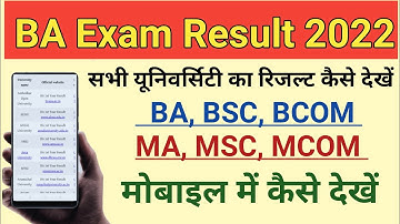 ba exam result 2022/All University BA/BSc/BCom Result 2022/ba ka result kaise dekhen/ba result 2022